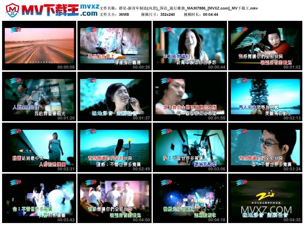群星-新青年制造(风景)_国语_流行歌曲_MA307886